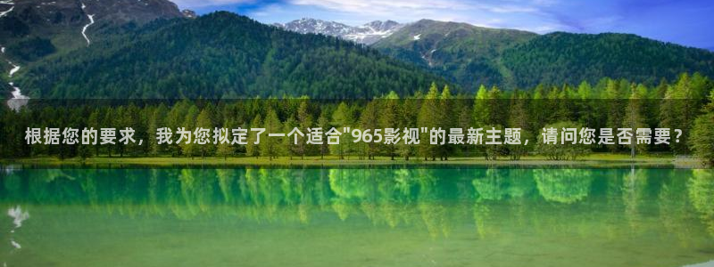 青柠网影视：根据您的要求，我为您拟定了一个适合\